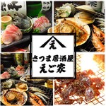 さつま居酒屋 えご家 - 