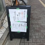 Yakitori Dabi - 閉店案内の置き看板