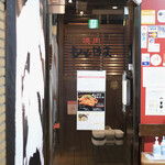 焼肉もとやま - 1975年創業の老舗