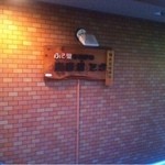 産直屋 たか - この看板を目印にしてください。