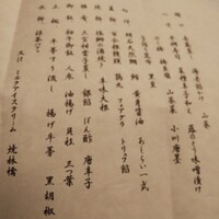 赤坂 菊乃井 - この日のメニュー
                    ピンぼけでスマン