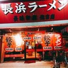 長浜御殿 住吉店