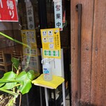 そば遊膳　丸喜家 - 入る前に消毒ネ