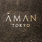The lounge by aman - アマン東京