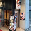 大衆酒場 036
