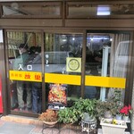 お弁当 故里 - 店内行列！