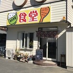 あおき屋食堂 - 