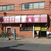 Raishuuken - 店舗