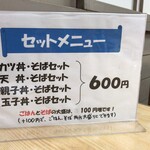 生蕎麦 末広 - セットメニュー：何と一律600円という太っ腹！