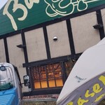 手作りパン工房 バーゼル - 