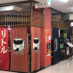 リトルチャイナ - 