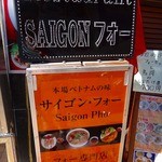 サイゴン フォー - 