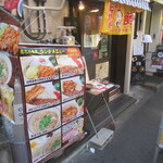 忠さん食堂 - 西五反田にございます