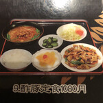 Kirin Shokudou - 酢豚定食1080円を！