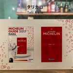 對馬流 南インド系辛口料理店 タリカロ - 2017年奈良ミシュランガイドに掲載