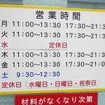 ラーメン二郎 - 通常の営業時間等