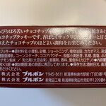 ベルク - チョコチップクッキーの裏面表示