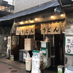 おにやんま 五反田本店 - 