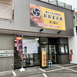 鶏からあげ専門店 おおまえ屋 - 店構え、看板以外はかなり質素。