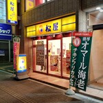 Matsuya - 【2021.1.29(金)】店舗の外観