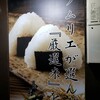 おにぎり専門店 米度