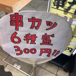 串カツあらた - 