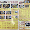 ラーメン飯店 大将