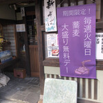 石波志 本店  - 