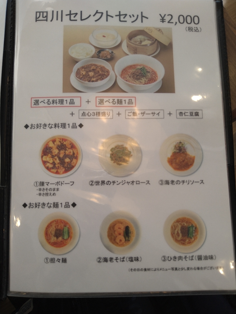 メニュー写真 四川飯店 池袋東武店 シセンハンテン 池袋 四川料理 食べログ