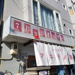 マキモノ屋 - 外観です。