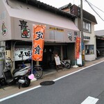 Oshokujidokoro Sumi - 店舗