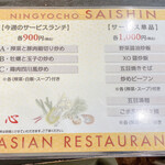 アジア料理 菜心 - 