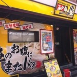 スタ麺　轟 - 店舗外観②
