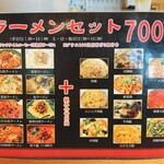 Wanfuu - ラーメンセットメニュー