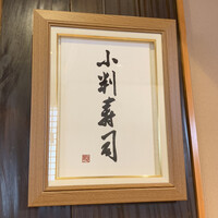 小判寿司 棚倉 - 