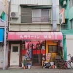 九州ラーメン 銀嶺 - 銀嶺　建物全景