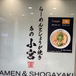 Ramentosyougayaki anokomiya - 