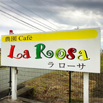 カフェ ラ ローサ - 