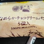 ファミリーマート - なめらかチョコクリームパン5個入　100円（税込108円）
