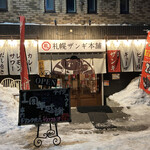 札幌ザンギ本舗 - 