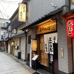 Joukan Ya Kyuusaku - 趣きのある石畳が続く法善寺横丁は名店が揃います。