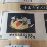 手打ちうどん 福来たる - 