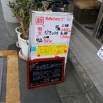 まるやま食堂 - 