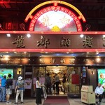 Dragon Restaurant - 