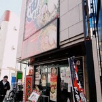 油そば専門店 ぶらぶら - 