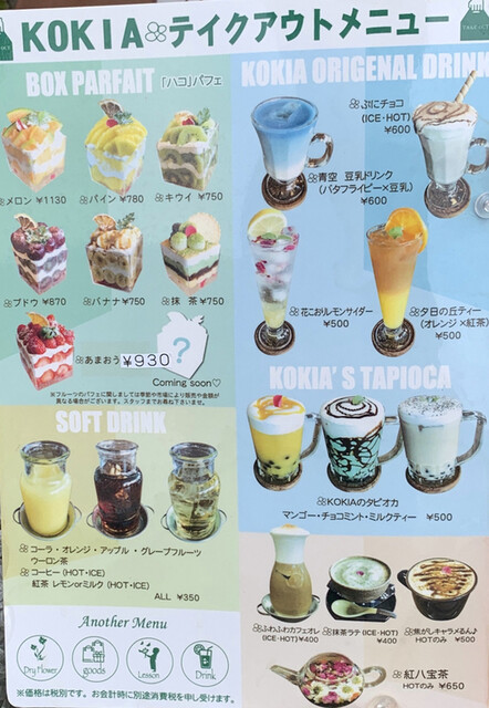 メニュー写真 花カフェ コキア 花cafe Kokia 徳力嵐山口 カフェ 食べログ メニュー写真 花カフェ コキア 花cafe Kokia 徳力嵐山口 カフェ 食べログ