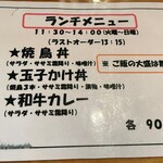 炭火やきとり 一 - ◆ランチメニュー◆♪