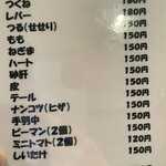 炭火やきとり 一 - ◆串焼きメニュー◆♪