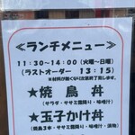 炭火やきとり 一 - ◆テイクアウトメニュー・ランチメニュー◆♪