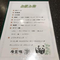 中国料理 廣豊楼 - 